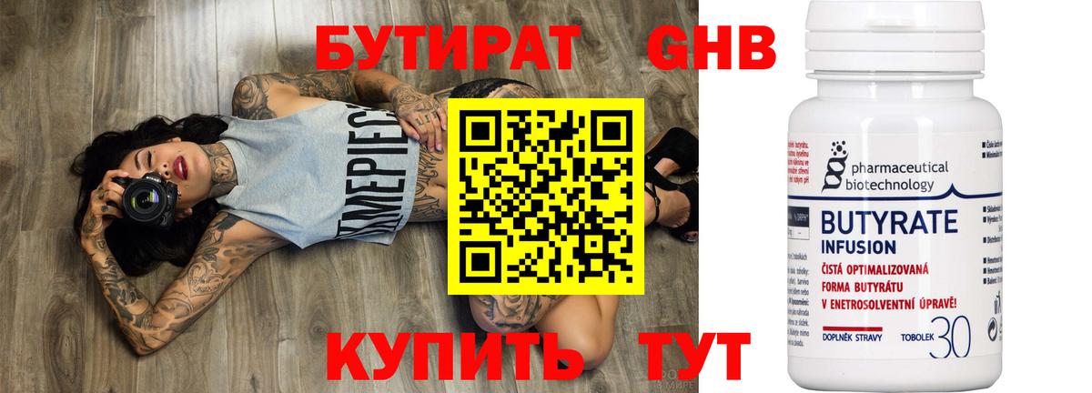 Бутират BDO 33%  Вход с VPN  Самара 