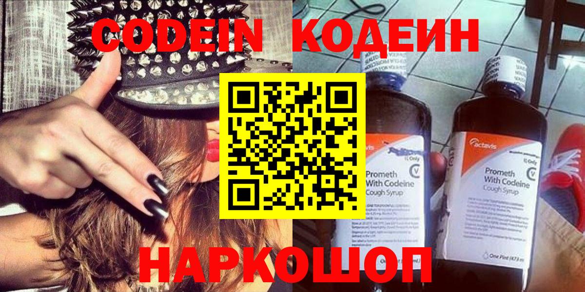 Codein напиток Lean (лин) Самара