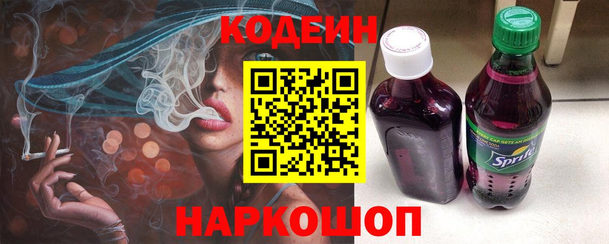 Кодеиновый сироп Lean Purple Drank  Вход с VPN  Самара  Кодеин Purple Drank 