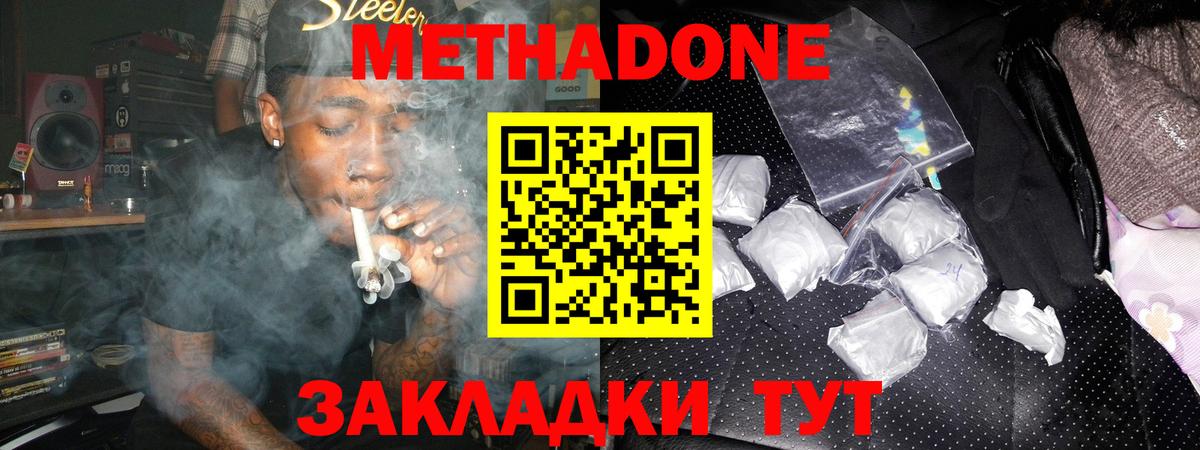 Метадон methadone Самара